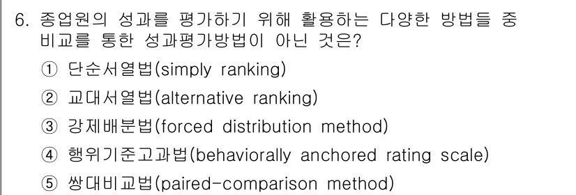 유통관리사_1급 2025년 6번 - . 쌍따세기법(paired-comparison method)

해설: 쌍... 에 관한 핵심 기출문제