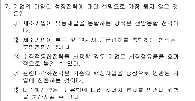 유통관리사_1급 2025년 7번 - 정답 3번은 "관리가치사전략"이 기존 핵심 사업을 중심으로 연관된 사례에... 에 관한 핵심 기출문제