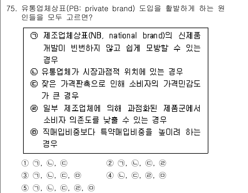유통관리사_1급 2025년 75번 - . 

사유: 기업이 자사 브랜드의 제품을 소비자에게 직판함으로써 비용 ... 에 관한 핵심 기출문제