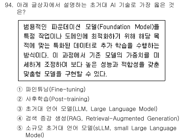 유통관리사_1급 2025년 94번 - . 파인튜닝(Fine-tuning)

핵심 해설: 파인튜닝은 사전 학습된... 에 관한 핵심 기출문제