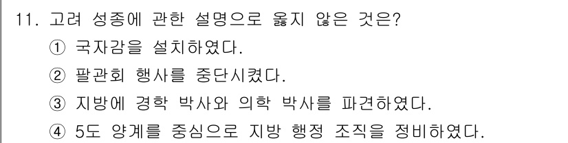 관광통역안내사 2025년 11번 - . 5도 양계를 중심으로 지방 행정 조직을 정비하였다.  
이유: 이 내... 에 관한 핵심 기출문제