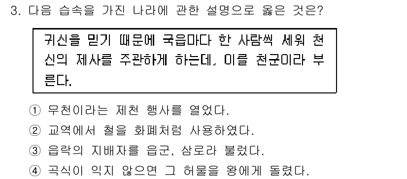 관광통역안내사 2025년 3번 - . "고개에서 철을 화폐처럼 사용하였다." 

이 설명은 특정 문화에서의... 에 관한 핵심 기출문제