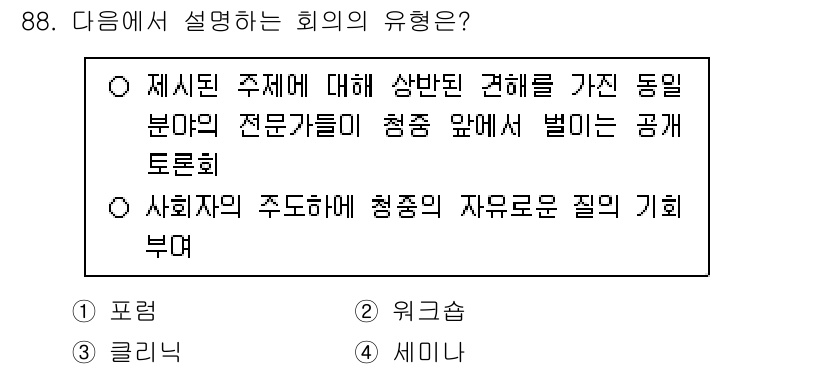 관광통역안내사 2025년 87번 - 이 설명은 전문가들이 모여 특정 주제에 대해 논의하는 형태를 나타내므로 ... 에 관한 핵심 기출문제