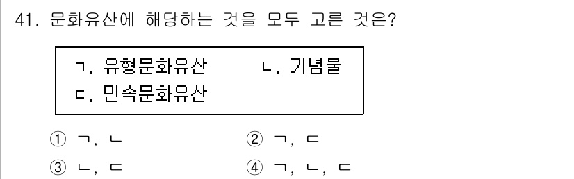 관광통역안내사_1교시(구) 2025년 41번 - . 문화유산은 유형문화유산(구조물, 유적)과 무형문화유산(전통, 예술)으... 에 관한 핵심 기출문제