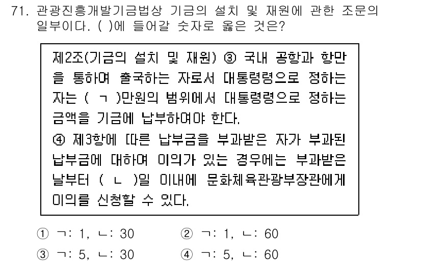 관광통역안내사_1교시(구) 2025년 71번 - 이유: 관광통역안내사는 관광객에게 지역 문화와 역사에 대한 정보를 제공하... 에 관한 핵심 기출문제