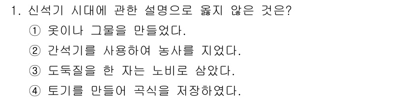 관광통역안내사_2교시(구) 2025년 1번 - . 

신석기 시대에는 농업이 발전하면서 사람들은 정착 생활을 하게 되었... 에 관한 핵심 기출문제