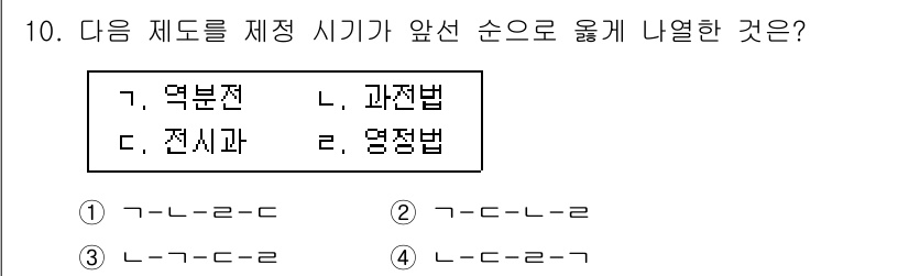 관광통역안내사_2교시(구) 2025년 10번 - 문제에서 제시된 여러 법은 각각 고유한 역사적 좌표와 관계가 있습니다. ... 에 관한 핵심 기출문제
