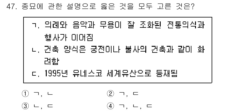 관광통역안내사_2교시(구) 2025년 47번 - 1995년에 유네스코 세계유산으로 등재된 것은 문화유산의 중요성과 보호 ... 에 관한 핵심 기출문제