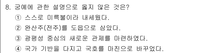 관광통역안내사_2교시(구) 2025년 8번 - . 

관광통역안내사에 관한 설명 중 "완전주(진주)를 도움으로 삼았다"... 에 관한 핵심 기출문제
