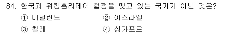 관광통역안내사_2교시(구) 2025년 83번 - 해당 자격증의 핵심 개념을 묻는 객관식 문제