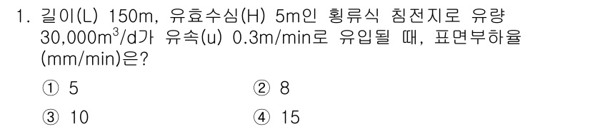 정수시설운영관리사_1급_1차 2025년 1번 - 주어진 문제는 유량과 수리적 특성을 고려하여 유입량을 기반으로 하여 유속... 에 관한 핵심 기출문제