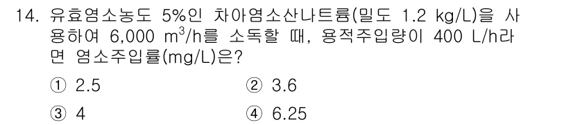 정수시설운영관리사_1급_1차 2025년 14번 - 주어진 정보를 바탕으로 유량과 농도를 계산하여 용존 산소량을 구해야 합니... 에 관한 핵심 기출문제