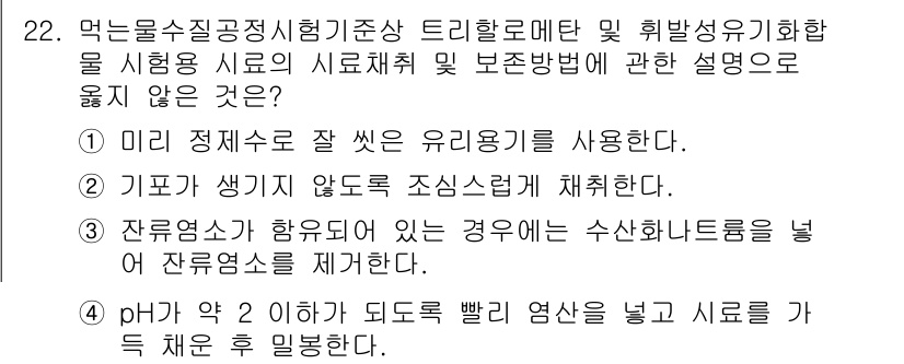 정수시설운영관리사_1급_1차 2025년 23번 - 고형물이 많아지면 수조의 여과능력이 저하되므로 물의 흐름이 원활하지 않게... 에 관한 핵심 기출문제