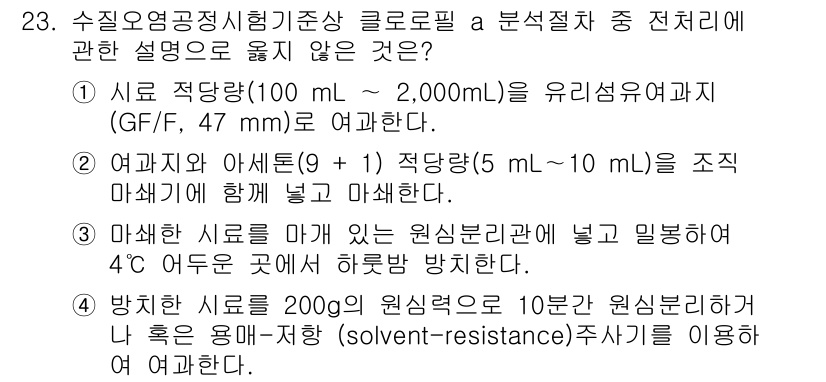 정수시설운영관리사_1급_1차 2025년 24번 - 정답 2는 수조에서의 정수시설 운영에 관한 내용으로, 측정된 수치가 일반... 에 관한 핵심 기출문제
