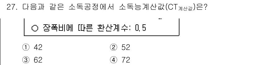 정수시설운영관리사_1급_1차 2025년 28번 - 소득공정정에서 소득능력 계산은 장풍비에 따른 환산계수가 필요합니다. 주어... 에 관한 핵심 기출문제