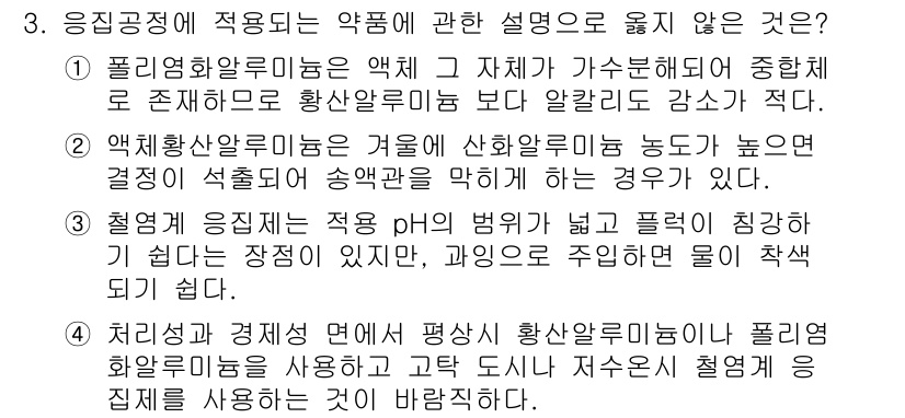 정수시설운영관리사_1급_1차 2025년 3번 - 정답은 4입니다. 
가설체와의 관계에서 필터링이란 용어는 정밀하게 제한된... 에 관한 핵심 기출문제