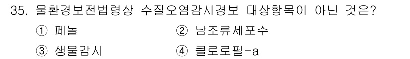 정수시설운영관리사_1급_1차 2025년 36번 - . 패널  

패널은 수질 오염 감시와 관련된 기구가 아니며, 일반적으로... 에 관한 핵심 기출문제