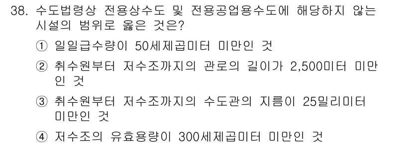 정수시설운영관리사_1급_1차 2025년 39번 - 저수조의 유효용량은 수조의 총 용량에서 비워둔 공간이나 구조물로 인해 실... 에 관한 핵심 기출문제