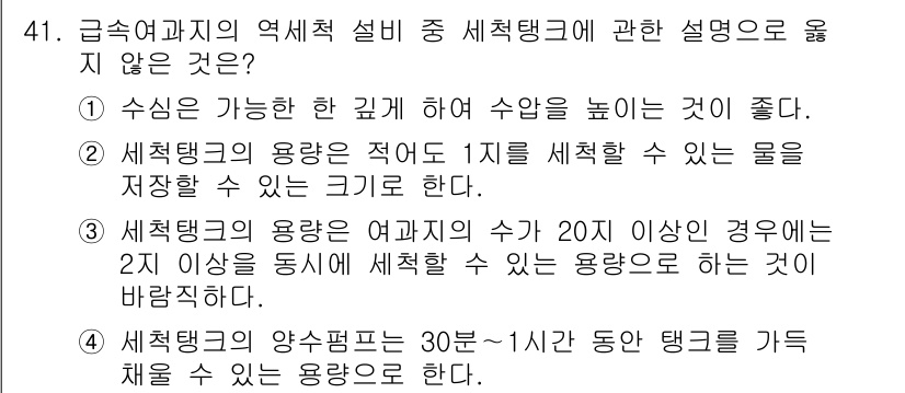 정수시설운영관리사_1급_1차 2025년 42번 - 해당 자격증의 핵심 개념을 묻는 객관식 문제