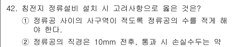 정수시설운영관리사_1급_1차 2025년 43번 - 정류공 사이의 사격적 면적이 최소한 적정한 정류공 수를 확보해야 하며, ... 에 관한 핵심 기출문제