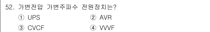 정수시설운영관리사_1급_1차 2025년 54번 - . UPS

UPS(Uninterruptible Power Supply)... 에 관한 핵심 기출문제