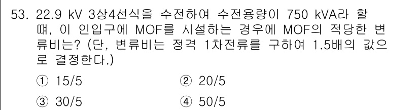 정수시설운영관리사_1급_1차 2025년 55번 - 정답 3번(30%)가 적정한 이유는, MOF의 용량이 전선의 수용량과 관... 에 관한 핵심 기출문제