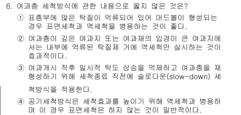 정수시설운영관리사_1급_1차 2025년 6번 - 여과총 시설방식에 관한 내용 중 옳지 않은 주장은 "여과층이 깊은 탁도 ... 에 관한 핵심 기출문제