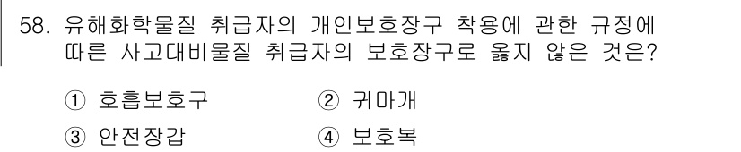 정수시설운영관리사_1급_1차 2025년 60번 - 해당 자격증의 핵심 개념을 묻는 객관식 문제