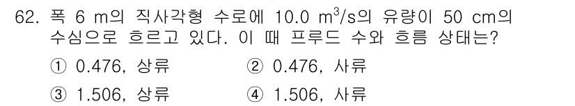 정수시설운영관리사_1급_1차 2025년 64번 - 주어진 조건에서 물의 유량과 관의 단면적을 바탕으로 수압을 계산합니다. ... 에 관한 핵심 기출문제