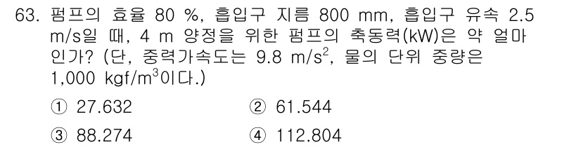 정수시설운영관리사_1급_1차 2025년 65번 - 펌프의 출력을 계산하는 공식은 \( P = \frac{{\rho \cdo... 에 관한 핵심 기출문제