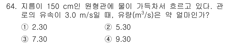 정수시설운영관리사_1급_1차 2025년 66번 - 해당 자격증의 핵심 개념을 묻는 객관식 문제