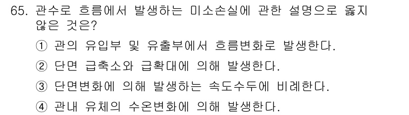 정수시설운영관리사_1급_1차 2025년 67번 - 문제에서 묻는 내용은 미소소실의 원인으로 불법한 설명을 찾는 것이다. 선... 에 관한 핵심 기출문제