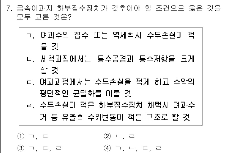 정수시설운영관리사_1급_1차 2025년 7번 - 정답 3번은 수돗물의 수압과 수질 유지를 철저히 관리하는 것이 수조의 수... 에 관한 핵심 기출문제