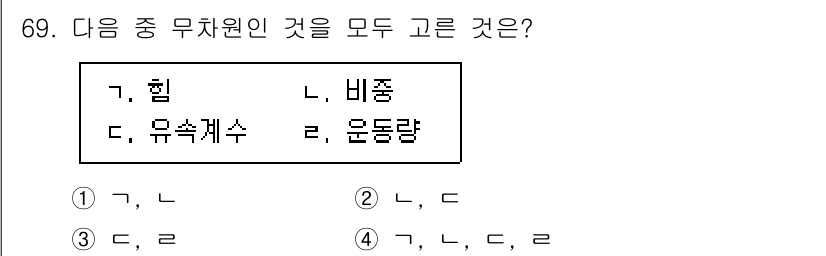 정수시설운영관리사_1급_1차 2025년 71번 - 번 (힘, 비중)

정답인 이유: 힘과 비중은 모두 물체의 물리적 성질을... 에 관한 핵심 기출문제