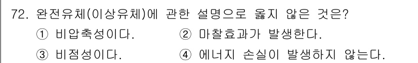 정수시설운영관리사_1급_1차 2025년 74번 - 해당 자격증의 핵심 개념을 묻는 객관식 문제