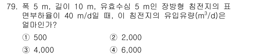 정수시설운영관리사_1급_1차 2025년 81번 - 해당 자격증의 핵심 개념을 묻는 객관식 문제