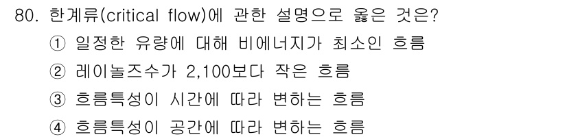 정수시설운영관리사_1급_1차 2025년 82번 - 해당 자격증의 핵심 개념을 묻는 객관식 문제