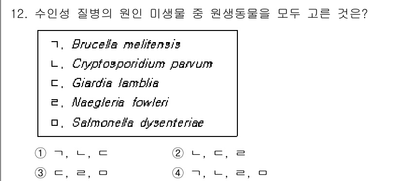 정수시설운영관리사_2급_1차 2025년 12번 - Naegleria fowleri는 수질 오염과 관련된 원생동물로, 심각한... 에 관한 핵심 기출문제