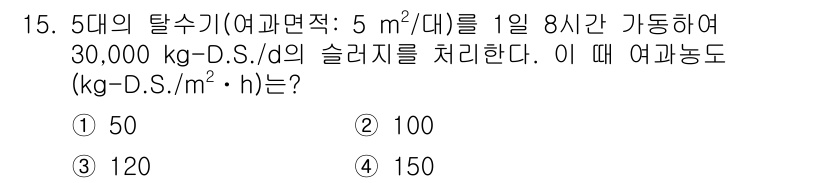 정수시설운영관리사_2급_1차 2025년 15번 - 해당 자격증의 핵심 개념을 묻는 객관식 문제