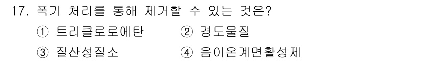 정수시설운영관리사_2급_1차 2025년 17번 - 정답은 1번 드리클로로메탄이다. 이는 일반적으로 퇴적물이나 오염물질을 제... 에 관한 핵심 기출문제