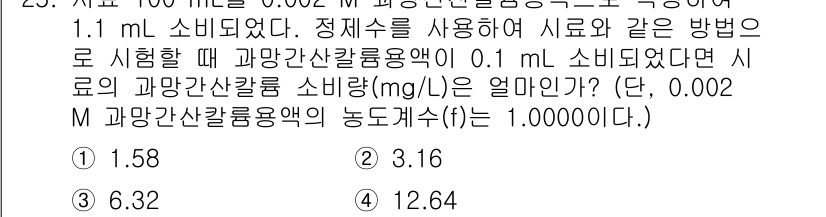 정수시설운영관리사_2급_1차 2025년 25번 - 해당 자격증의 핵심 개념을 묻는 객관식 문제