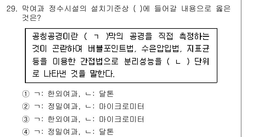 정수시설운영관리사_2급_1차 2025년 29번 - 해설: 이 문제에서 정수시설의 설치기준은 특정한 기준과 방법에 따라 공정... 에 관한 핵심 기출문제