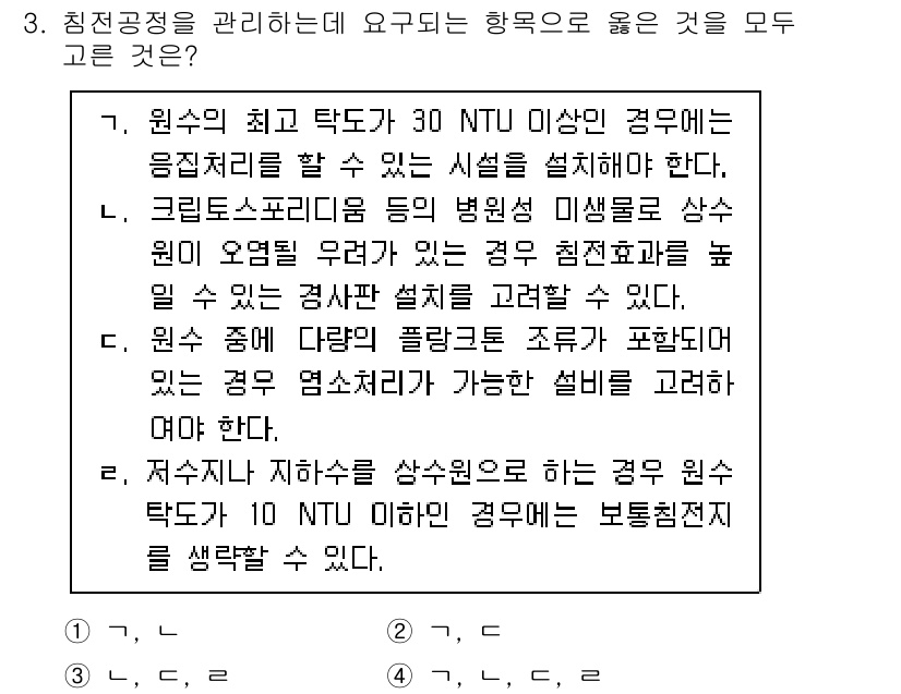 정수시설운영관리사_2급_1차 2025년 3번 - 정답 4번이 올바른 이유는, 중량 배수에 대한 관리 지침이 적절하게 설명... 에 관한 핵심 기출문제