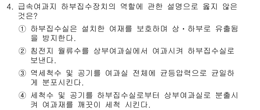 정수시설운영관리사_2급_1차 2025년 4번 - 해당 자격증의 핵심 개념을 묻는 객관식 문제