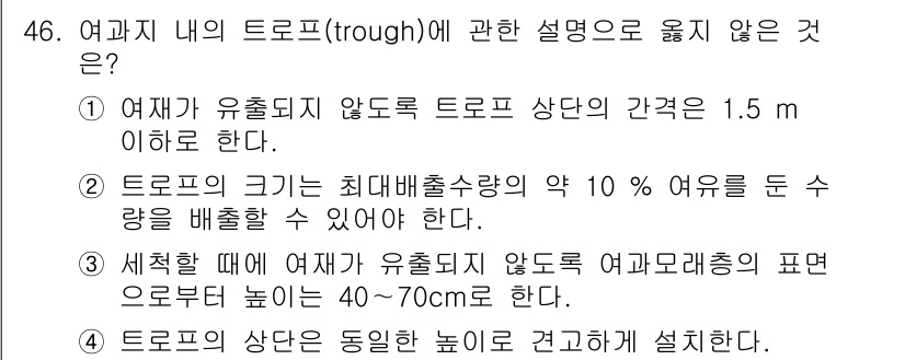 정수시설운영관리사_2급_1차 2025년 46번 - 이유는 여수로의 크기가 최대 배수량의 약 10%로 해야 하며, 이는 일반... 에 관한 핵심 기출문제