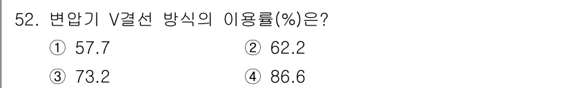 정수시설운영관리사_2급_1차 2025년 52번 - 변압기의 V결선 방식은 상전압과 상전류의 관계가 중요합니다. 일반적으로 ... 에 관한 핵심 기출문제