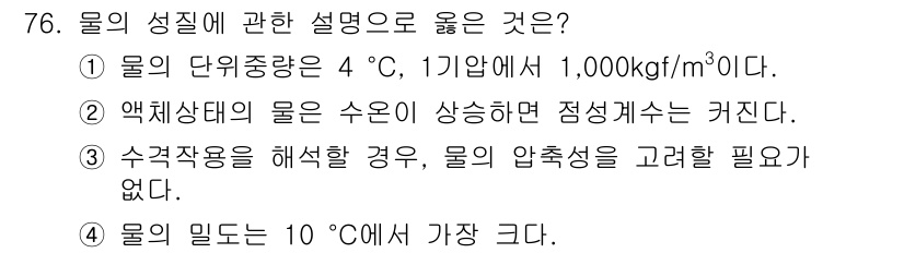 정수시설운영관리사_2급_1차 2025년 76번 - 해당 자격증의 핵심 개념을 묻는 객관식 문제