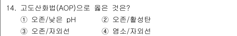 정수시설운영관리사_3급_1차 2025년 14번 - 해당 자격증의 핵심 개념을 묻는 객관식 문제