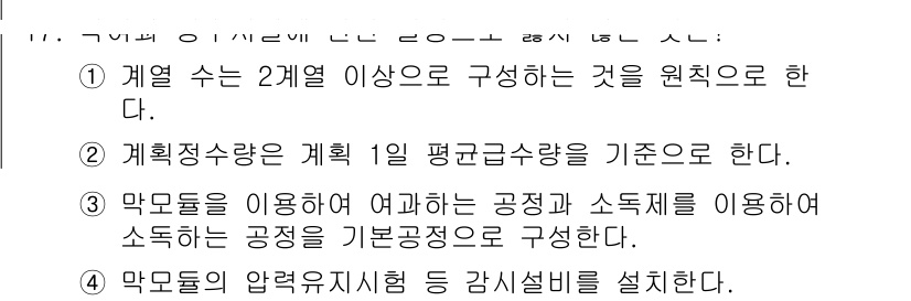 정수시설운영관리사_3급_1차 2025년 17번 - 정답이 2인 이유는 계획 정수사량을 1일 평균 흐름량으로 기준을 삼기 때... 에 관한 핵심 기출문제