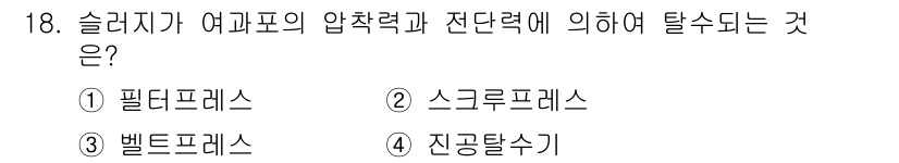 정수시설운영관리사_3급_1차 2025년 18번 - 해당 자격증의 핵심 개념을 묻는 객관식 문제